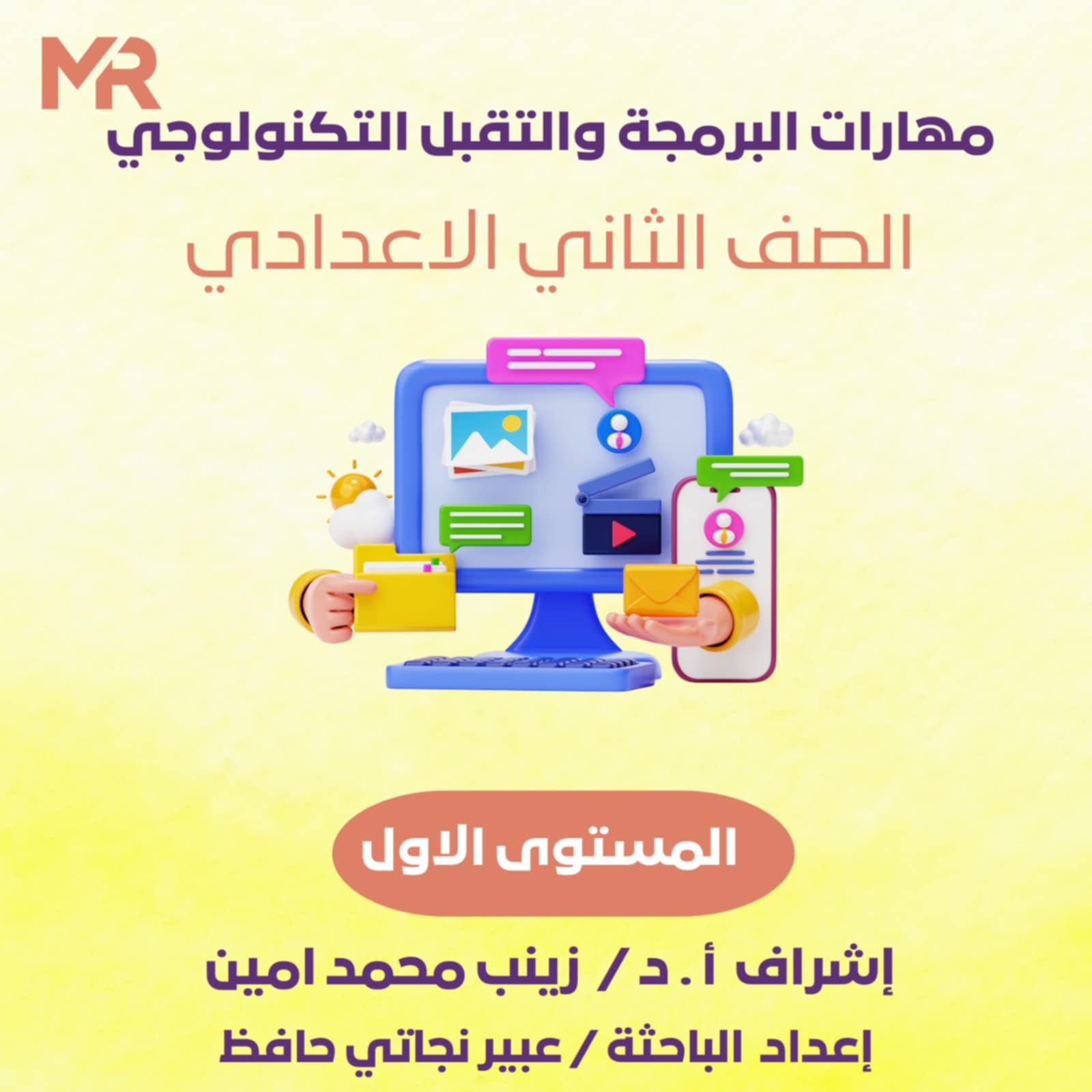 المستوى الأول