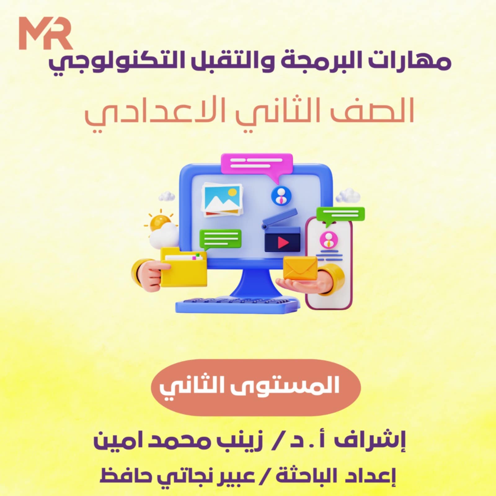 المستوى الثاني